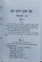 Sikh itihas de somay giani sohan singh sital punjabi panjabi book vol-5 mc new