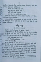 Sikh itihas de somay giani sohan singh sital punjabi panjabi book vol-5 mc new