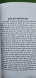 Sidhu moosewala di haqiqi kahani punjabi literature panjabi reading book mb new
