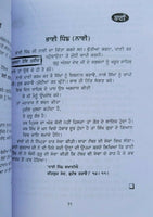 Aad sikh te aad sakhian principal satbir singh punjabi sikh panjabi book mb new