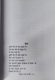 Sampooran paash kaav punjabi poems popular paash poetry panjabi book mi new