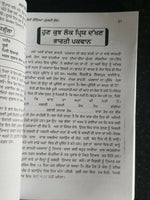 Rasoi sikhya indian cooking book with detailed simple instructions in punjabi