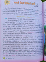 Sikh dharam mehma learn sikhism sikh stories kids story book kaida mk vol5