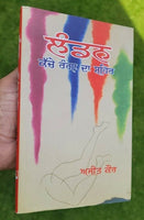 London kache rangan da shehr punjabi  ajeet cour ajit kaur panjabi gurmukhi ma