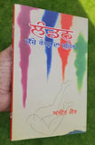 London kache rangan da shehr punjabi  ajeet cour ajit kaur panjabi gurmukhi ma