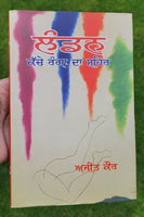London kache rangan da shehr punjabi  ajeet cour ajit kaur panjabi gurmukhi ma
