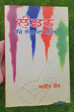London kache rangan da shehr punjabi  ajeet cour ajit kaur panjabi gurmukhi ma