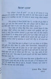 Jatt wadhia bohar di chaawen novel shivcharan jaggi kussa punjabi book b46