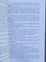 Jatt wadhia bohar di chaawen novel shivcharan jaggi kussa punjabi book b46