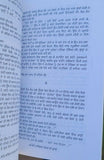Jatt wadhia bohar di chaawen novel shivcharan jaggi kussa punjabi book b46