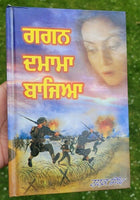 Gagan damama bajia novel by nanak singh punjabi reading literature book ma