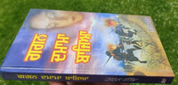 Gagan damama bajia novel by nanak singh punjabi reading literature book ma