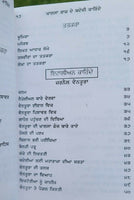 Khalsa raj de videshi karinday sikh book baba prem singh punjabi gurmukhi ma