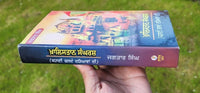 Khalistan Sangarsh Kahani Balde Dariavaan D Jagtar Singh Punjabi Book Panjabi MC