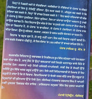 Khalistan Sangarsh Kahani Balde Dariavaan D Jagtar Singh Punjabi Book Panjabi MC