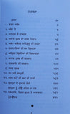 Andithi Duniya Bhai Randheer Singh Book Punjabi Unseen World Panjabi B44 New