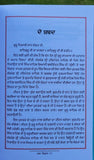 Katha Vichaar PAVAN Hukamnamya di Viyakhya Giyani Balwinder Singh Punjabi Book B