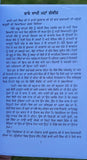 Aadh Sikh Te Aadh Sakhia Principal Satbir Singh Punjabi Book Panjabi Story B17