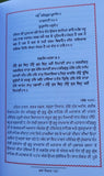 Katha Vichaar PAVAN Hukamnamya di Viyakhya Giyani Balwinder Singh Punjabi Book B