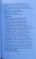 Bansawalinama Das Patshahia Ka Bhai Kesar Singh Chibbar Book Punjabi Panjabi B66