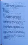 Bansawalinama Das Patshahia Ka Bhai Kesar Singh Chibbar Book Punjabi Panjabi B66