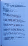 Bansawalinama Das Patshahia Ka Bhai Kesar Singh Chibbar Book Punjabi Panjabi B66