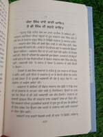 Baleo Nikalday Sher Novel on 18th Century Sikh History Jagdeep Punjabi Book MH