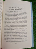 Baleo Nikalday Sher Novel on 18th Century Sikh History Jagdeep Punjabi Book MH