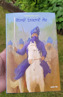 Baleo Nikalday Sher Novel on 18th Century Sikh History Jagdeep Punjabi Book MH