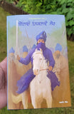 Baleo Nikalday Sher Novel on 18th Century Sikh History Jagdeep Punjabi Book MH