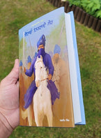 Baleo Nikalday Sher Novel on 18th Century Sikh History Jagdeep Punjabi Book MH