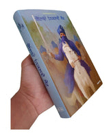 Baleo Nikalday Sher Novel on 18th Century Sikh History Jagdeep Punjabi Book MH