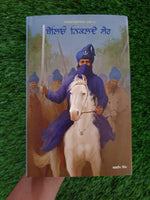 Baleo Nikalday Sher Novel on 18th Century Sikh History Jagdeep Punjabi Book MH