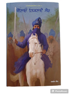 Baleo Nikalday Sher Novel on 18th Century Sikh History Jagdeep Punjabi Book MH
