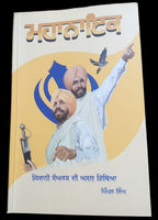 Mahanayak Deep Sidhu Kisani Sangarsh di Asal Vithya Pippal Singh Punjabi Book MO_G