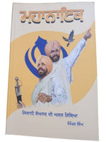 Mahanayak Deep Sidhu Kisani Sangarsh di Asal Vithya Pippal Singh Punjabi Book MO_G