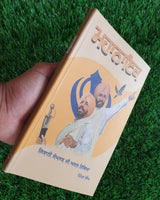 Mahanayak Deep Sidhu Kisani Sangarsh di Asal Vithya Pippal Singh Punjabi Book MO_G