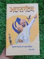 Mahanayak Deep Sidhu Kisani Sangarsh di Asal Vithya Pippal Singh Punjabi Book MO_G