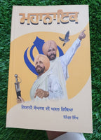 Mahanayak Deep Sidhu Kisani Sangarsh di Asal Vithya Pippal Singh Punjabi Book MO_G
