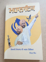 Mahanayak Deep Sidhu Kisani Sangarsh di Asal Vithya Pippal Singh Punjabi Book MO_G