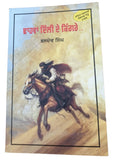 Dhaawan Dilli De Kingrey Novel on Dulla Bhatti Baldev Singh Punjabi Book Sikh MO