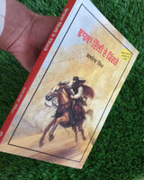 Dhaawan Dilli De Kingrey Novel on Dulla Bhatti Baldev Singh Punjabi Book Sikh MO