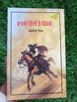 Dhaawan Dilli De Kingrey Novel on Dulla Bhatti Baldev Singh Punjabi Book Sikh MO