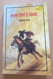 Dhaawan Dilli De Kingrey Novel on Dulla Bhatti Baldev Singh Punjabi Book Sikh MO