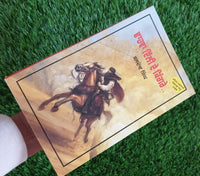 Dhaawan Dilli De Kingrey Novel on Dulla Bhatti Baldev Singh Punjabi Book Sikh MO