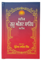 Sikh bani guru angad ji steek gutka meanings professor sahib singh kaur book mi