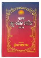 Sikh bani guru angad ji steek gutka meanings professor sahib singh kaur book mi