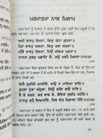 Sikh bani guru angad ji steek gutka meanings professor sahib singh kaur book mi