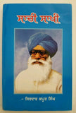 Sachi sakhi sirdar kapur singh punjabi reading sikh literature true story book b