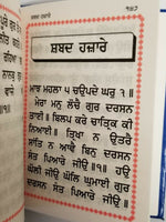 Sikh pocket gutka nitnem sahib containing all daily routine sikh banis punjabi m